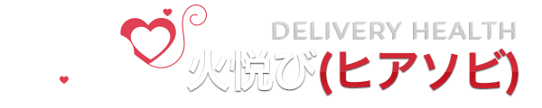 デリバリーヘルス｜火悦び(ヒアソビ) ロゴ